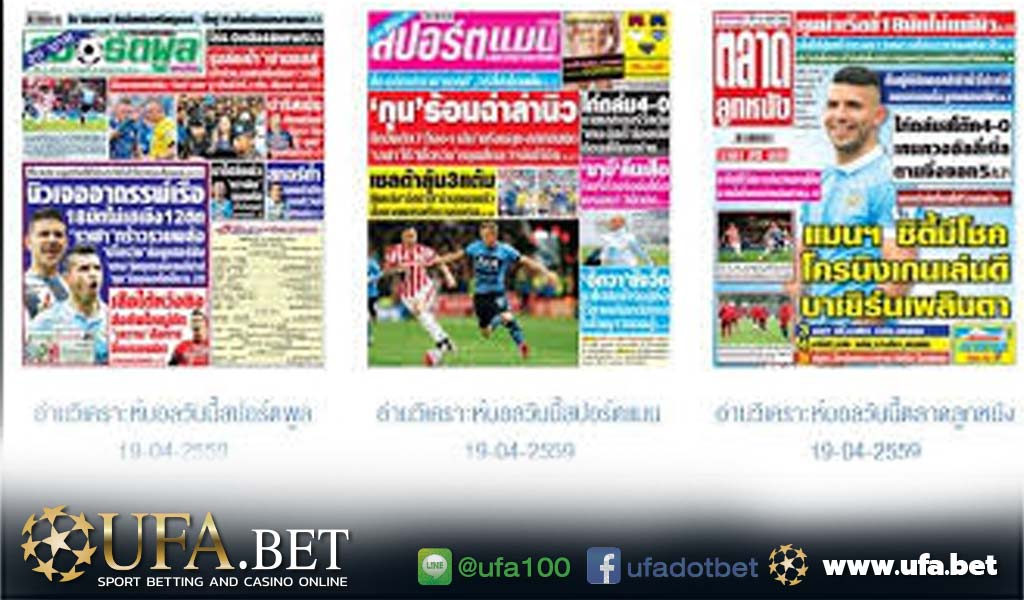 หาผลบอลสด จากหนังสือพิมพ์กีฬา