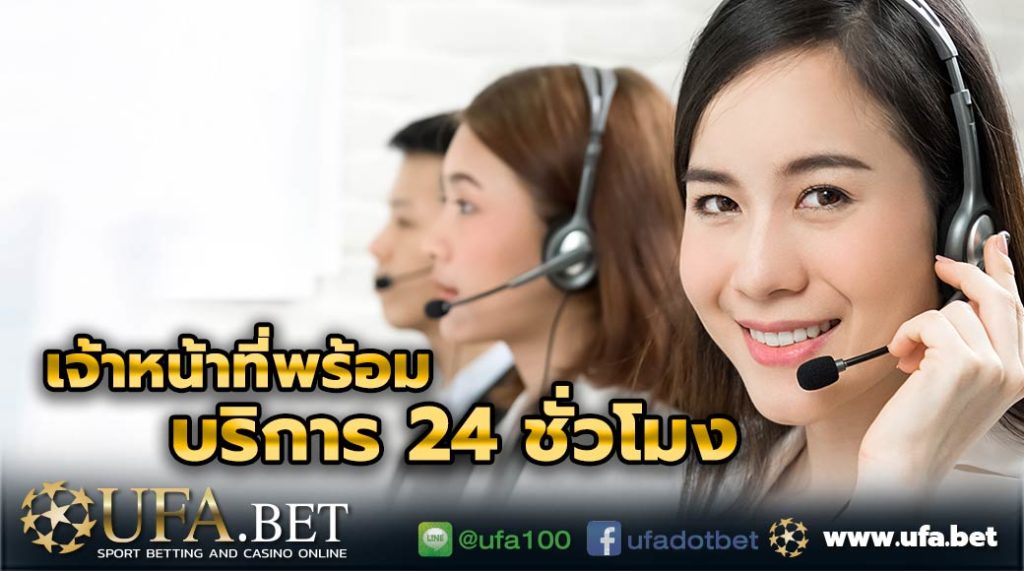 ยูฟ่าเบท ดียังไง ? ระบบฝากถอนมีแอดมินดูแลตลอด 24 ชั่วโมง