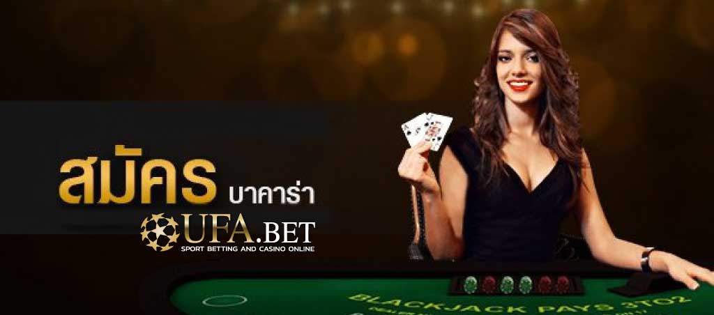 บาคาร่า ufa bet