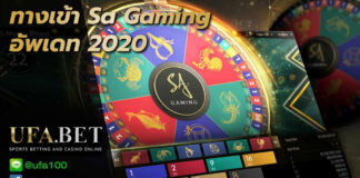 ทางเข้า Sa Gaming