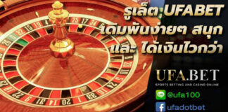 รูเล็ต UFABET