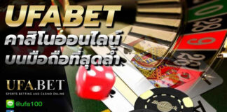 คาสิโนออนไลน์บนมือถือ