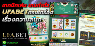 เกมกำถั่ว ufa bet