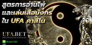 สูตรการอ่านไพ่