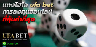 วิธีเล่น UFA