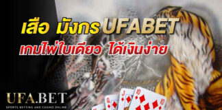 เสือ มังกร ufa bet