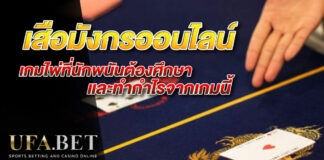 เสือมังกรออนไลน์