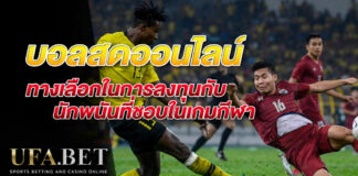 บอลสดออนไลน์