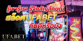 สัญลักษณ์ สล็อต UFABET