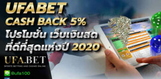 โปรโมชั่น เว็บเงินสด ทีดีที่สุด