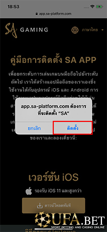 คู๋มือติดตั้ง SA App UFABET