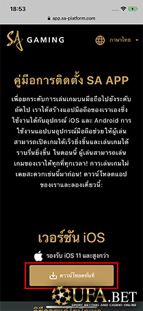 เอสเอ แอพ iOS