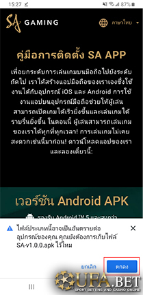 ติดตั้ง SA App แอนดรอยด์