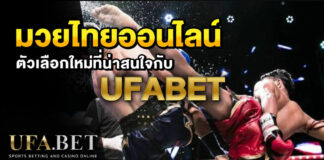 มวยไทยออนไลน์