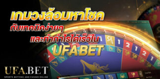 เกมวงล้อมหาโชค