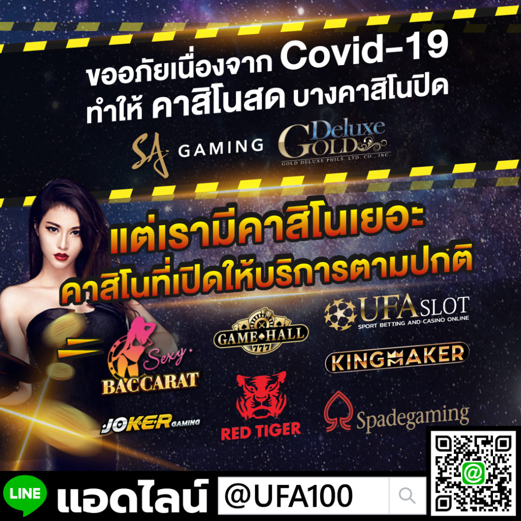 คาสิโนปิด เล่นอะไรดี ufabet.casino