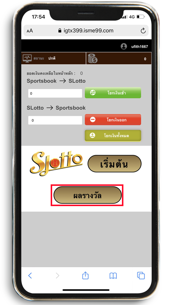 ตรวจสอบ ผลรางวัล