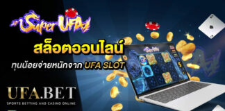 super UFA สล็อตออนไลน์