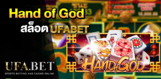 Hand of God