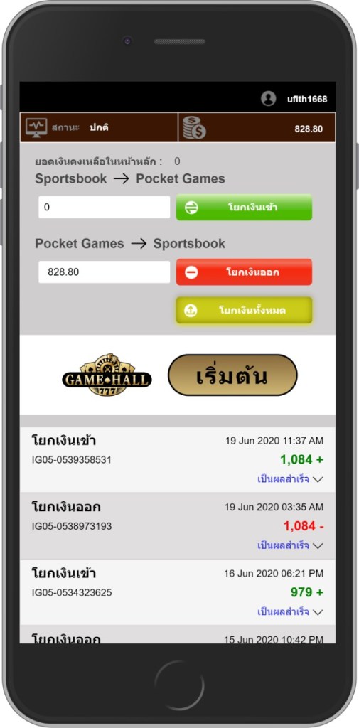 หน้าโยกเงินเข้า Pocket Game บน UFABET