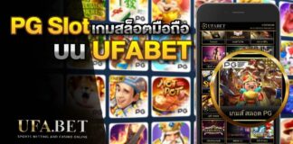 PG Slot สล็อตมือถือ UFABET