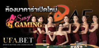 AE Asia บาคาร่า เปิดตัวห้องใหม่กับ หนุ่มหล่อ สาวสวย แจกไพ่