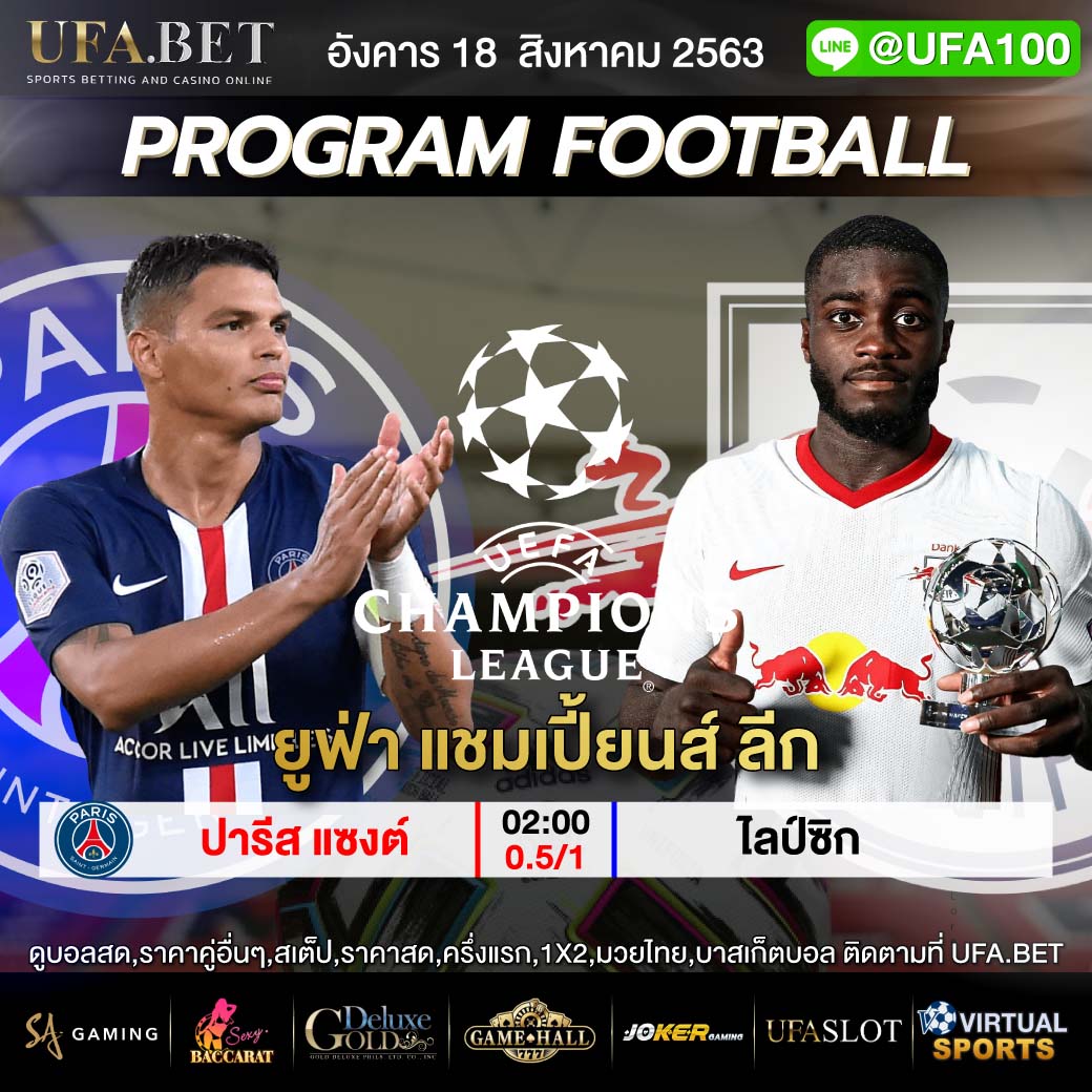 ราคาบอล UFABET ยูฟ่า แชมเปี้ยนส์ ลีก รอบรอง แอร์เบ ไลป์ซิก vs ปารีส แซงต์ แชร์กแมง