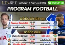 ราคาบอล UFABET ฟรีเมียร์ลีก ลาลีกา