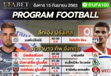 ราคาบอล ลีกเอิง ฝรั่งเศส คาราบาว คัพ